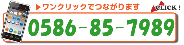 肩の治療院そらにワンクリックで電話をかける