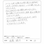 肩こり 後藤健作さん(春日井市) 34歳 男性
