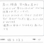腰痛・肩こり・首の痛み 猪子久美子さん(一宮市) 58歳 女性