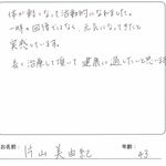 倦怠感 片山美由紀さん(一宮市) 43歳 女性