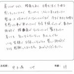 腰痛・肩こり 中木場リサ(一宮市) 39歳 女性
