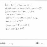 体の痛み りんごさん(一宮市) 18歳 女性