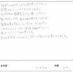 首の痛み しほちゃん(稲沢市) 22歳 女性