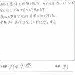 肩痛 寺田秀徳さん(一宮市) 37歳 男性